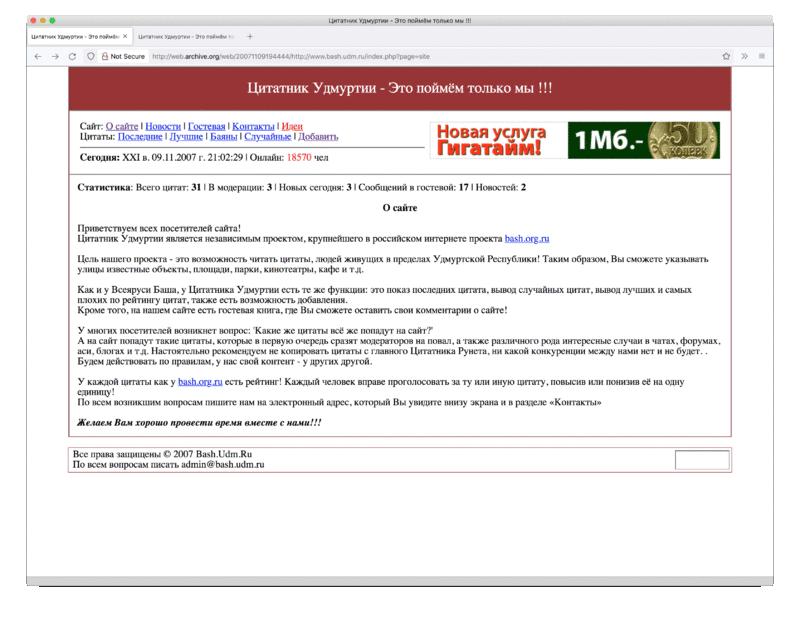 bash.udm.ru.web.archive.2